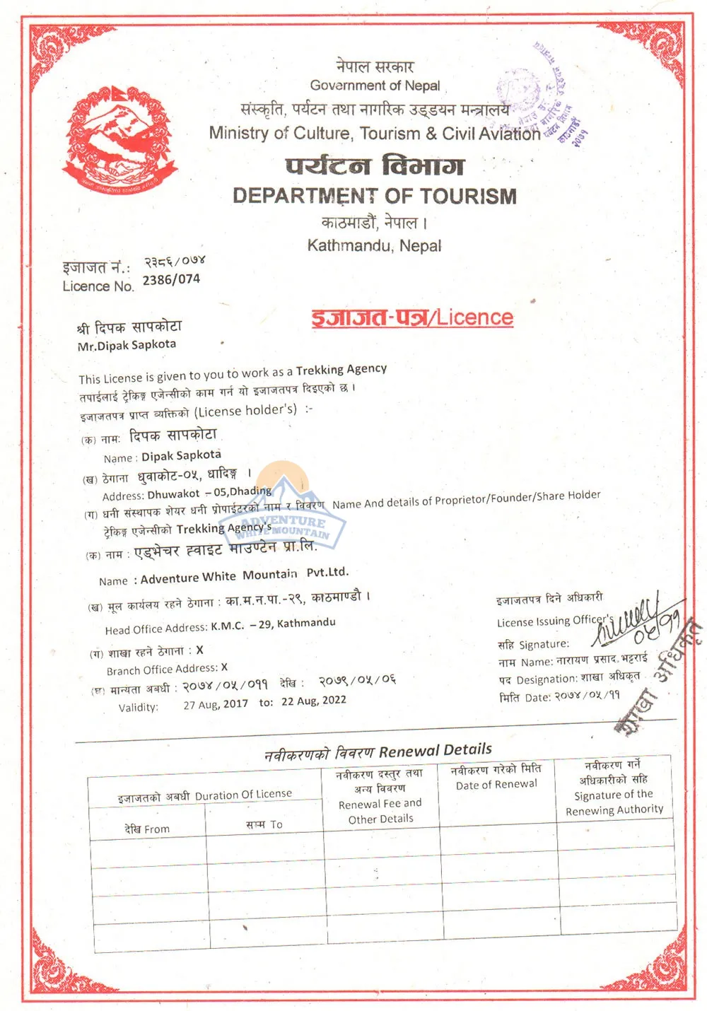 Certificate of Tourism Industry Division